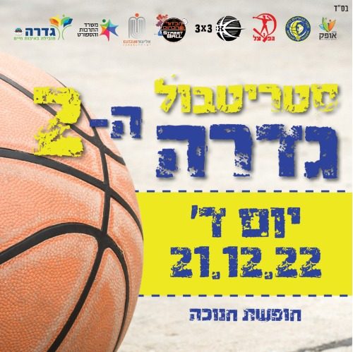 אליפות גולדן גול ה-1