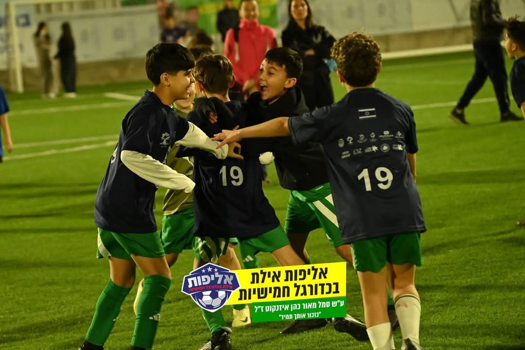 אליפות אילת בכדורגל חמישיות ע"ש מאור כהן איזנקוט