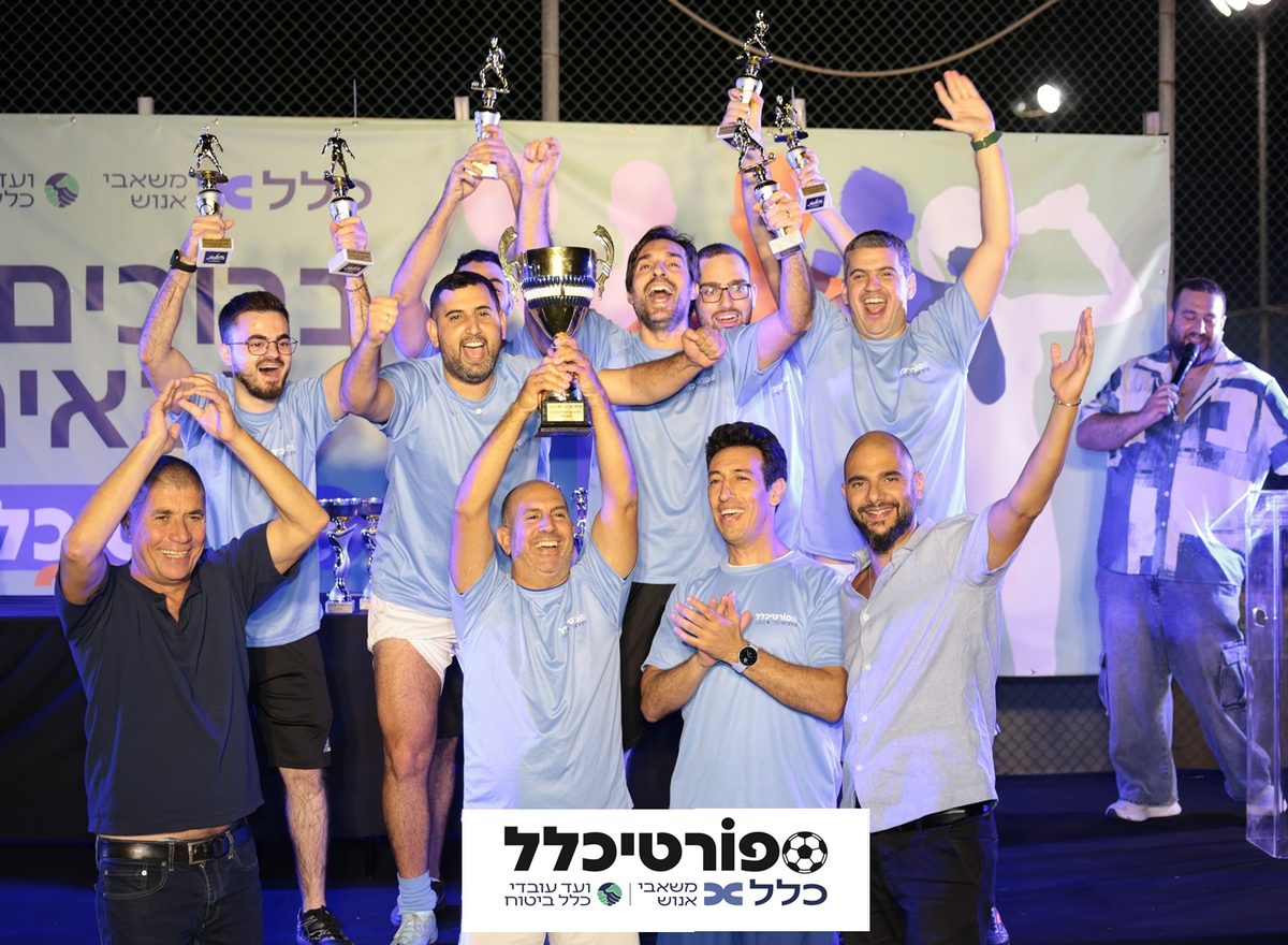 ספורטיכלל 2026 - יום ספורט לעובדי חברת כלל ביטוח