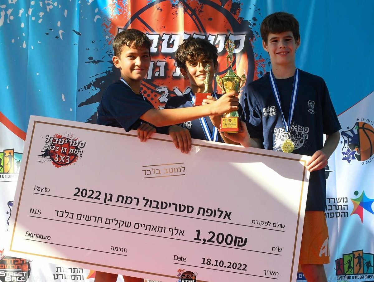 סטריטבול רמת גן