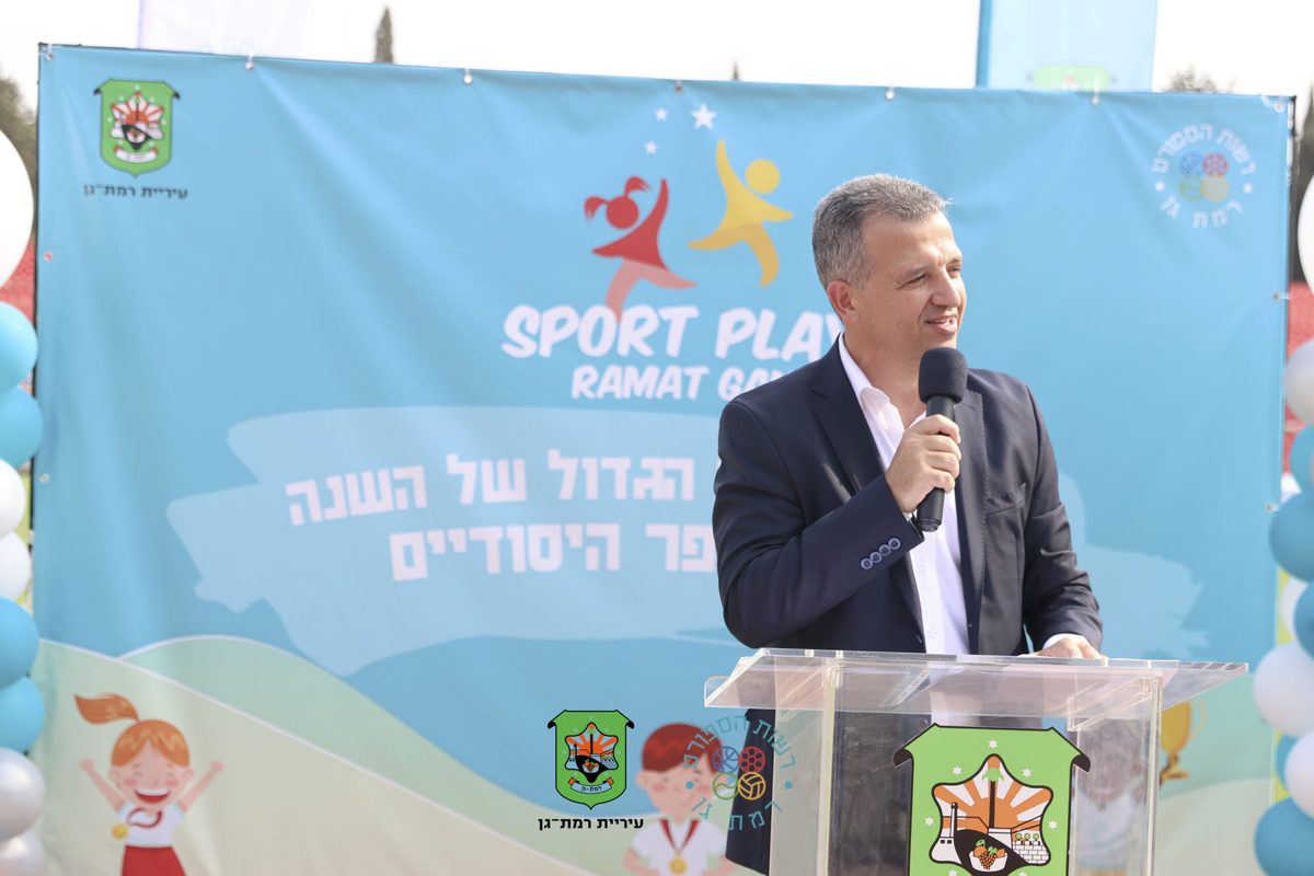 אולימפיאדת בתי הספר "ספורט פליי" רמת גן 2025