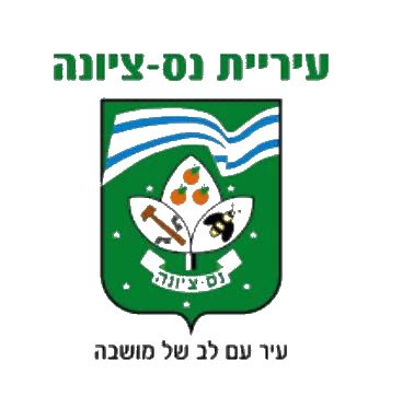עיריית נס ציונה