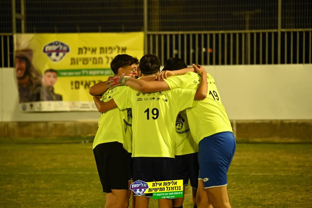 אליפות אילת בכדורגל חמישיות ע"ש מאור כהן איזנקוט