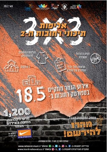 אליפות גולדן גול ה-1